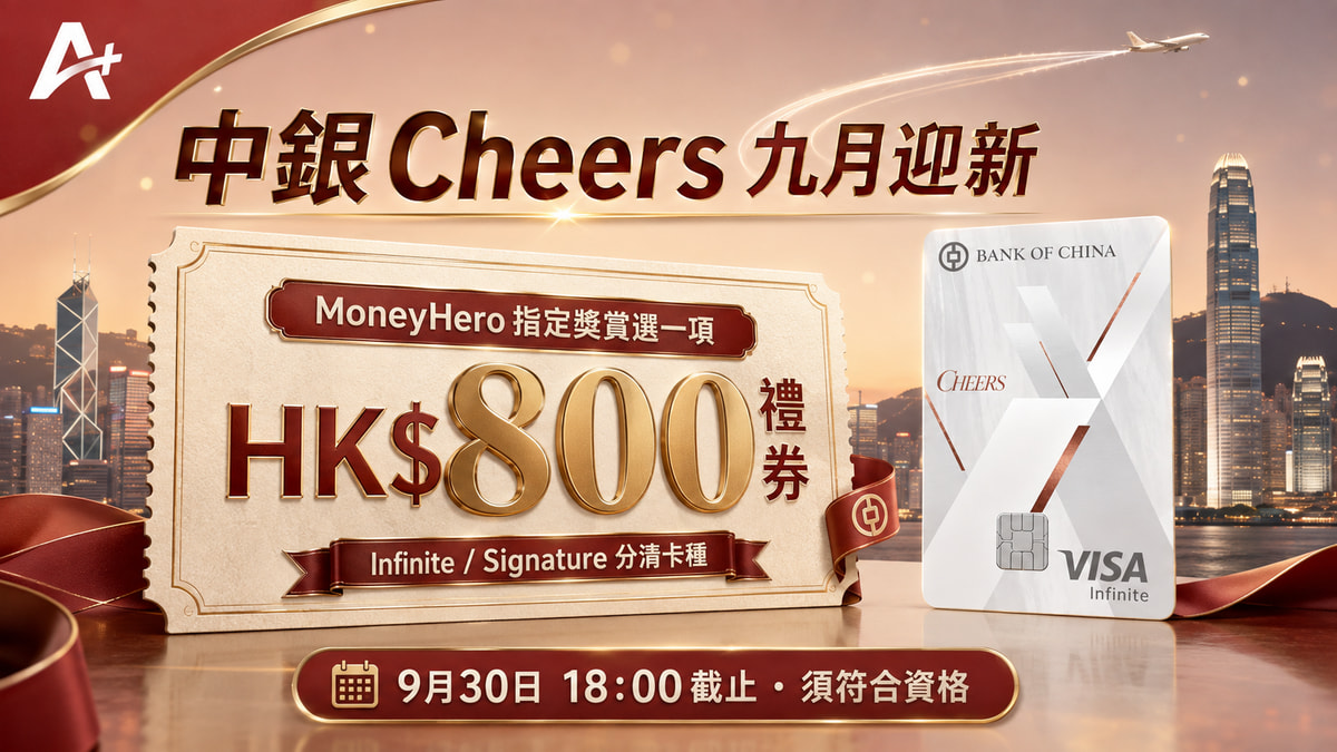 中銀 Cheers:MoneyHero HK$800 禮券