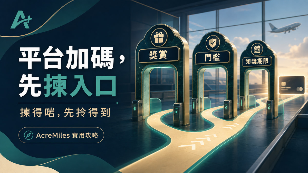 信用卡平台加碼:揀入口前睇三樣