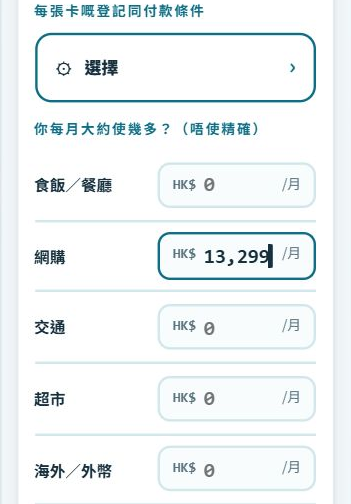 AcreMiles 真實手機版：揀自己已有嘅信用卡及付款條件
