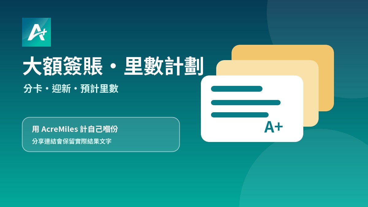 滙豐 Visa Signature：網上入多 4,000 里